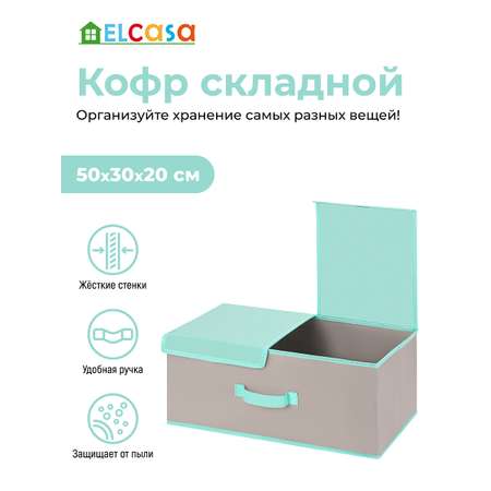 Короб-кофр складной El Casa для хранения 50х30х20 см Серый с крышкой тиффани с 2 крышками на липучках с ручкой