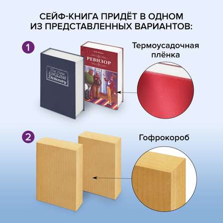 Сейф-книга Brauberg тайник для мелочей Ревизор