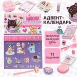 Набор канцелярский Erhaft Котик 11 предм.