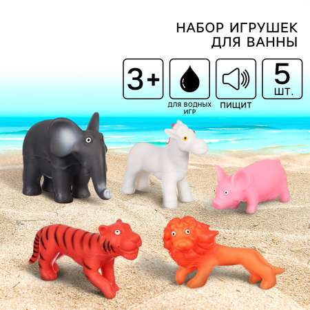 Набор резиновых игрушек Крошка Я для ванны «Животные» с пищалкой 5 шт