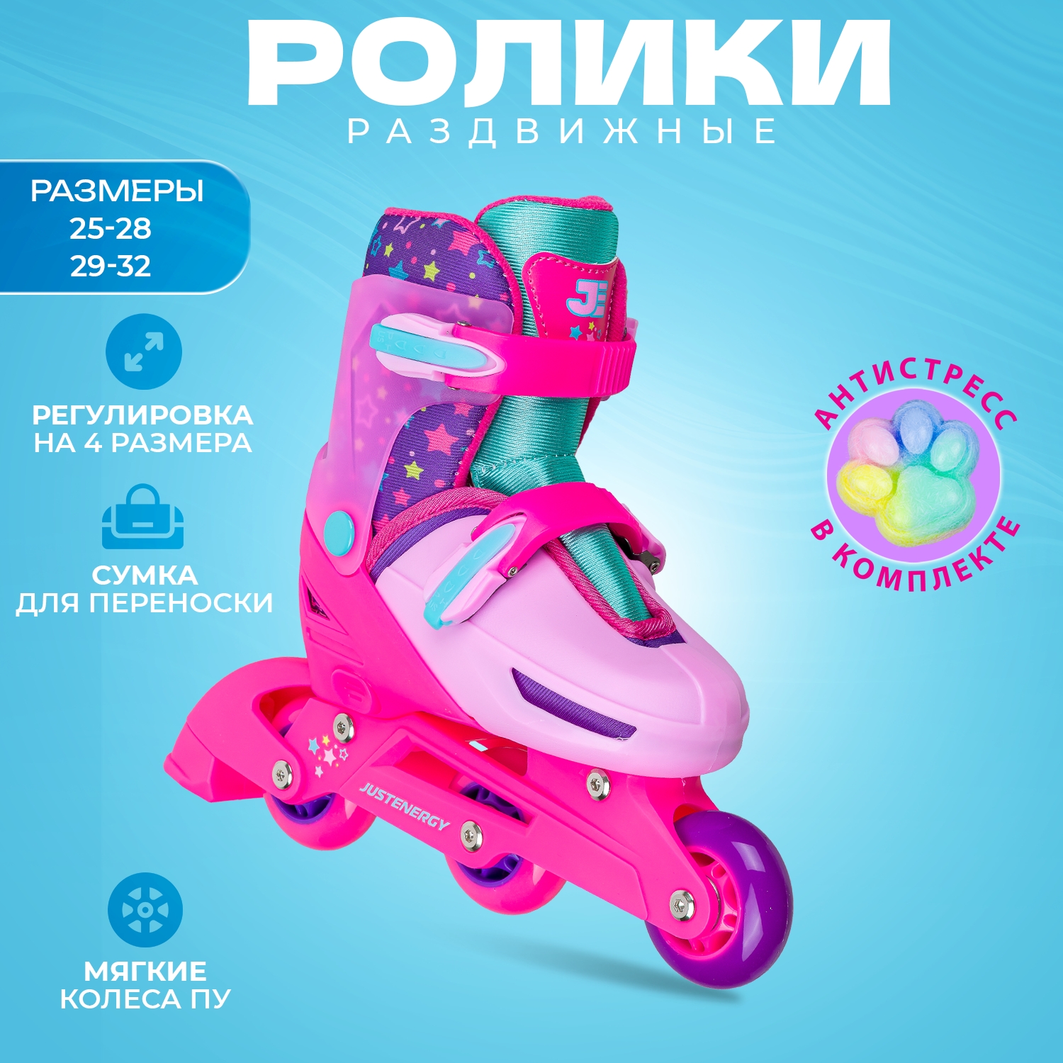 Раздвижные роликовые коньки JustEnergy JE-SK-P580-50 Pink ) XS (25-28) - фото 2