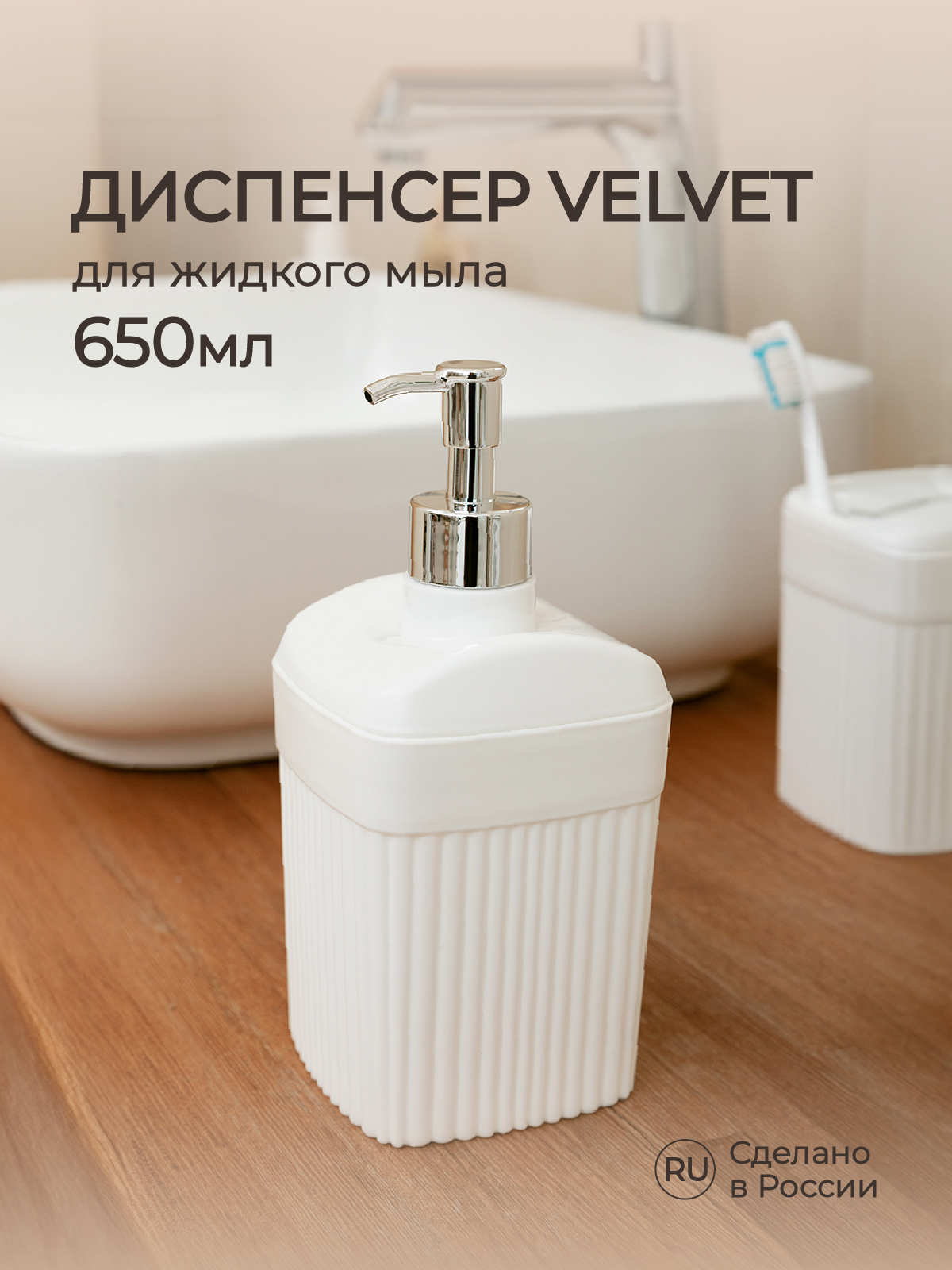 Диспенсер Econova для жидкого мыла Velvet 90х90х187мм 0.65л белый - фото 1