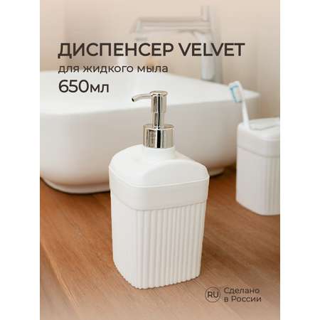 Диспенсер Econova для жидкого мыла Velvet 90х90х187мм 0.65л белый