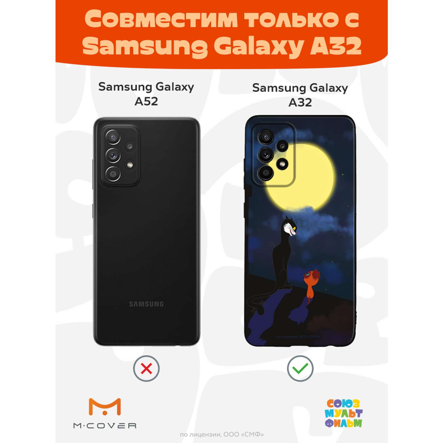 Силиконовый чехол Mcover для смартфона Samsung A32 Союзмультфильм А луна все-таки  вкусная купить по цене 430 ₽ в интернет-магазине Детский мир