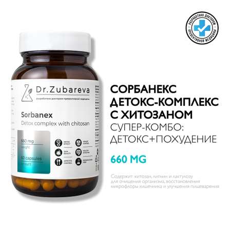 Витамины Dr. Zubareva Сорбанекс (детокс-комплекс с хитозаном)