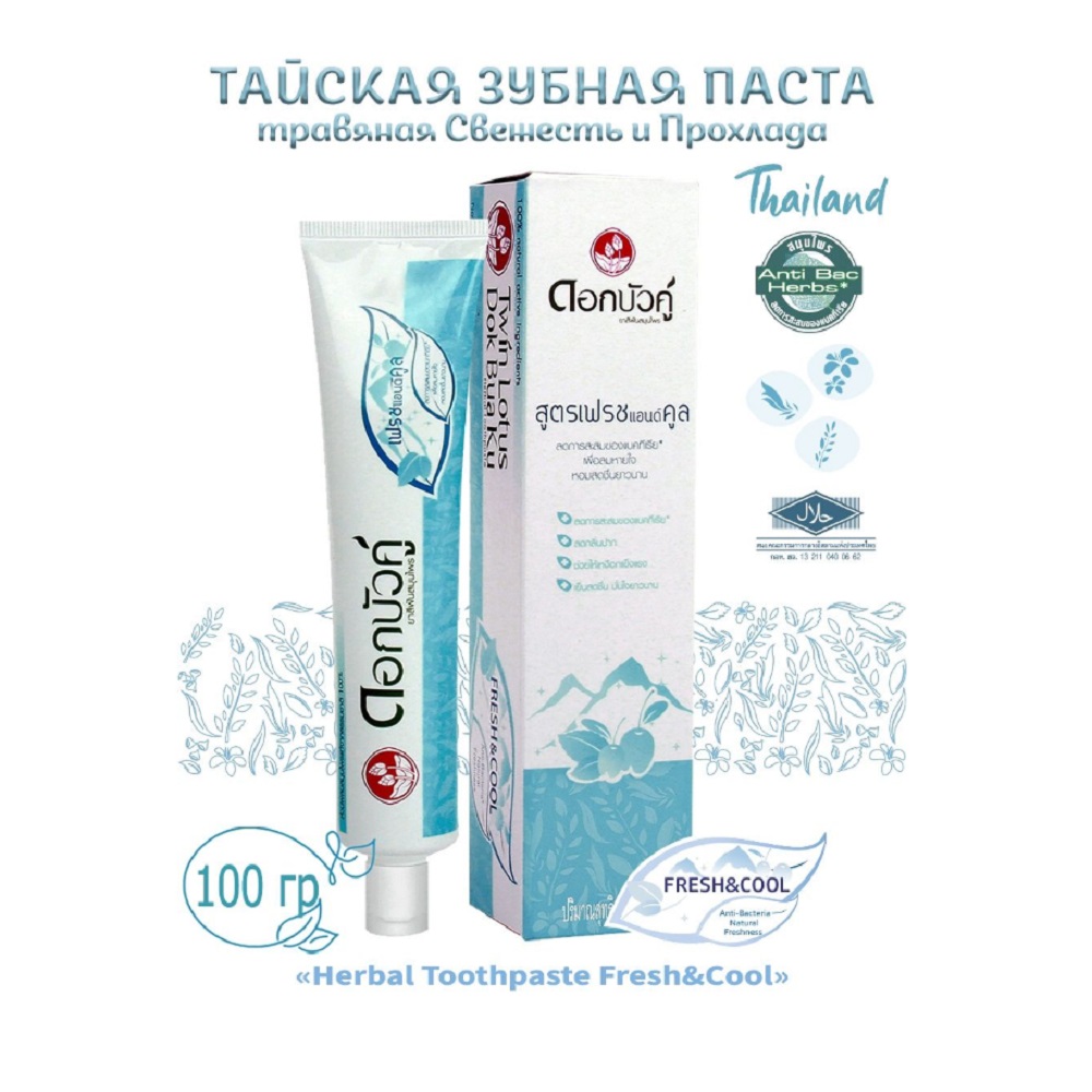 Зубная паста Twin Lotus Тайская оригинальная с травами свежесть и прохлада Herbal Toothpaste Fresh Cool 100 g - фото 6