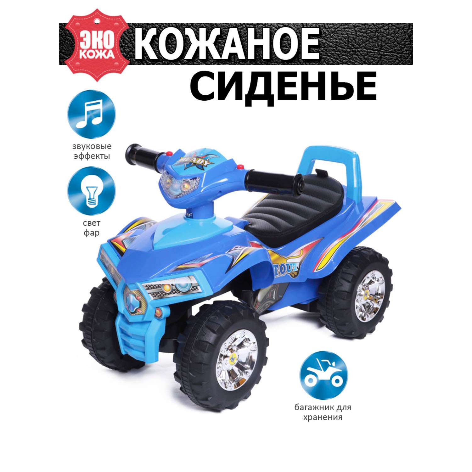 Каталка BabyCare Super ATV кожаное сиденье светло синий - фото 1