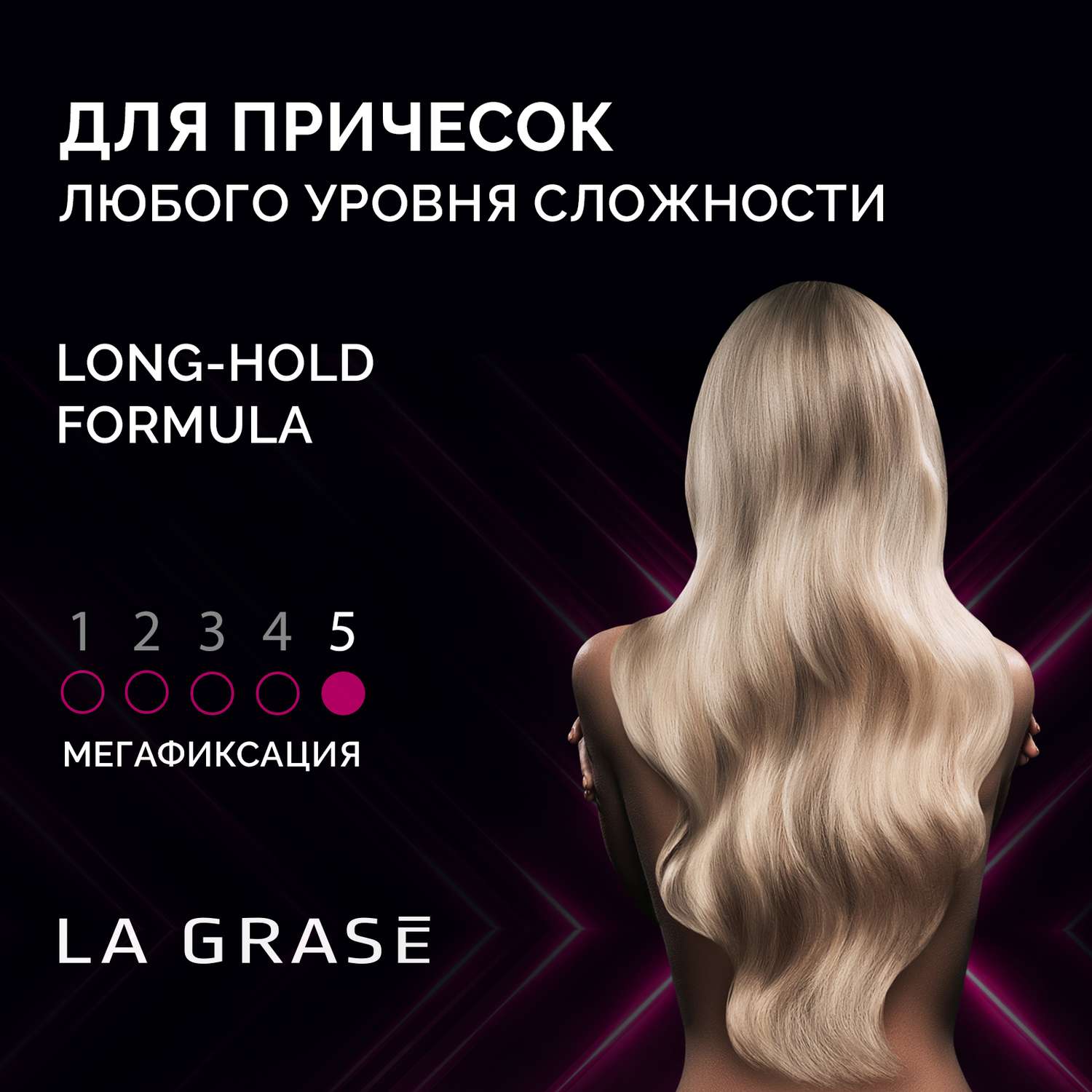 Лак для волос La Grase для мега-фиксации Extra Power 250мл - фото 5