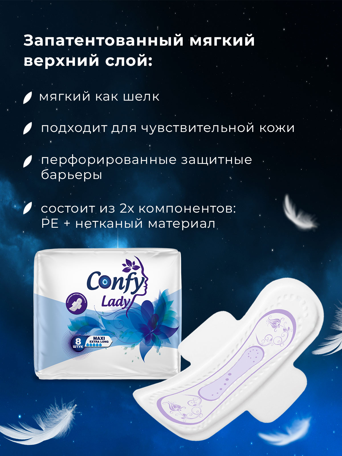 Прокладки гигиенические CONFY женские Confy Lady MAXI EXTRALONG Night 16 шт - фото 4