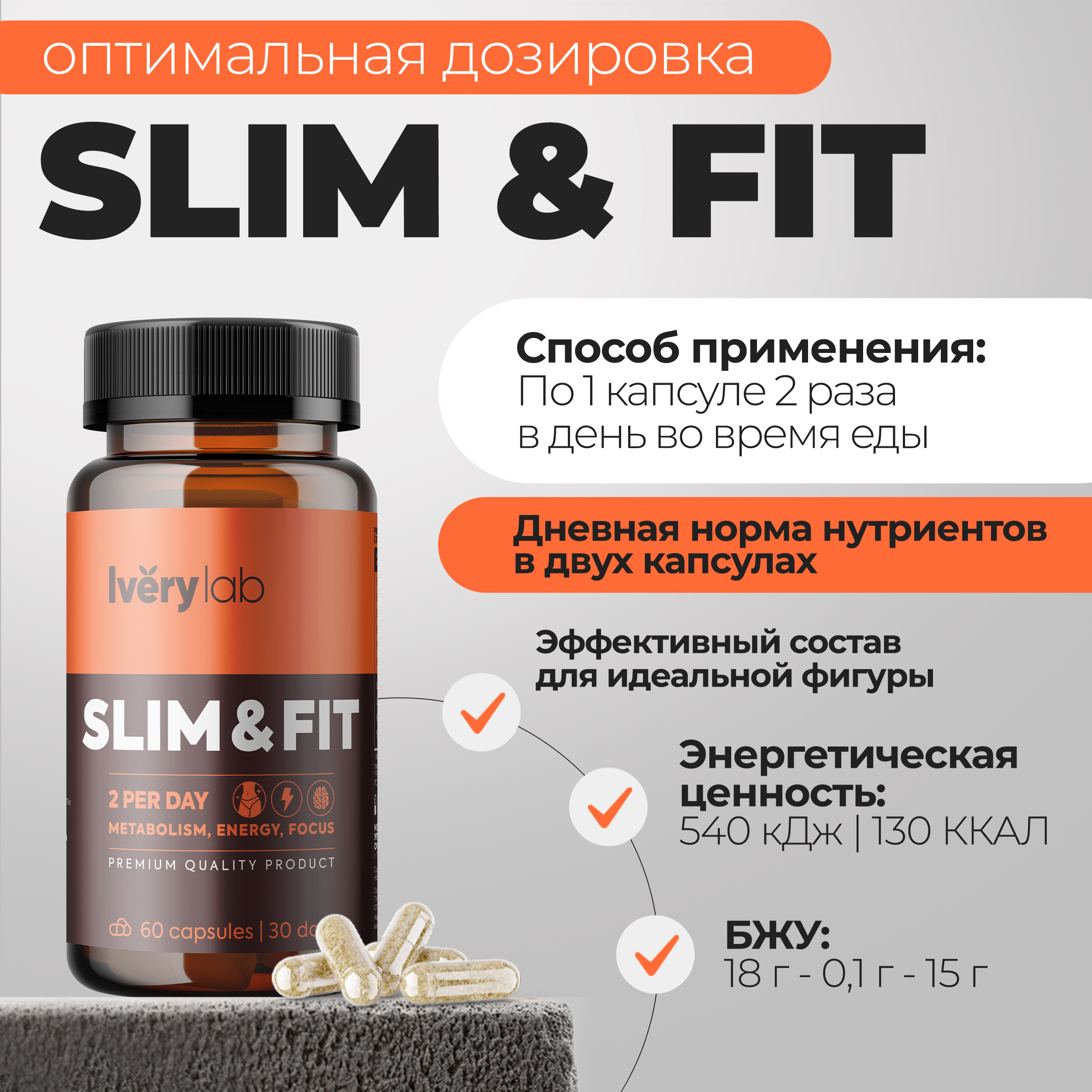 БАД Iverylab Комплекс для поддержки идеальной фигуры жиросжигатель Slim and Fit - фото 3