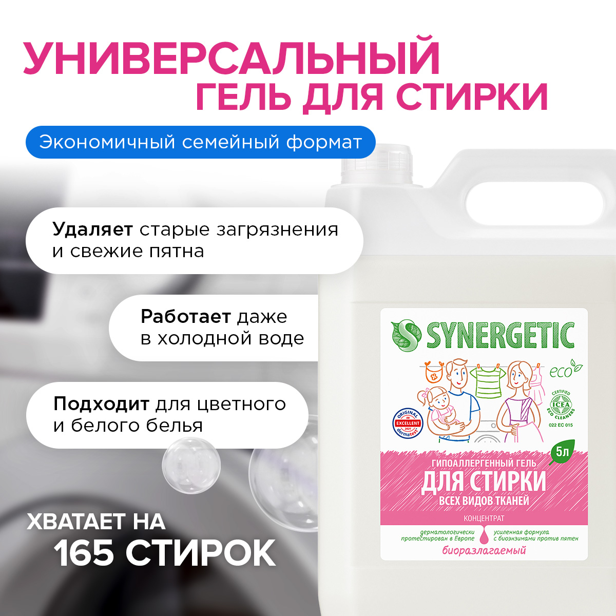 Гель для стирки Synergetic универсальный 2 шт по 5000 мл - фото 3