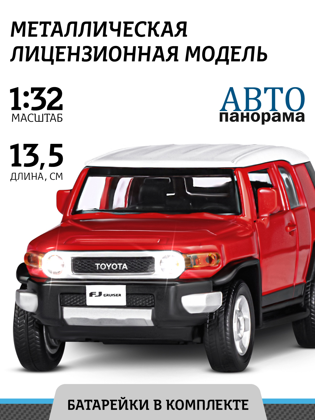 Внедорожник АВТОпанорама Toyota 1:32 инерционный JB1251289 - фото 1