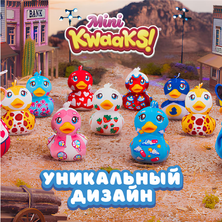 Игрушка мягкая KWAAKS утка Лола 10см M13267