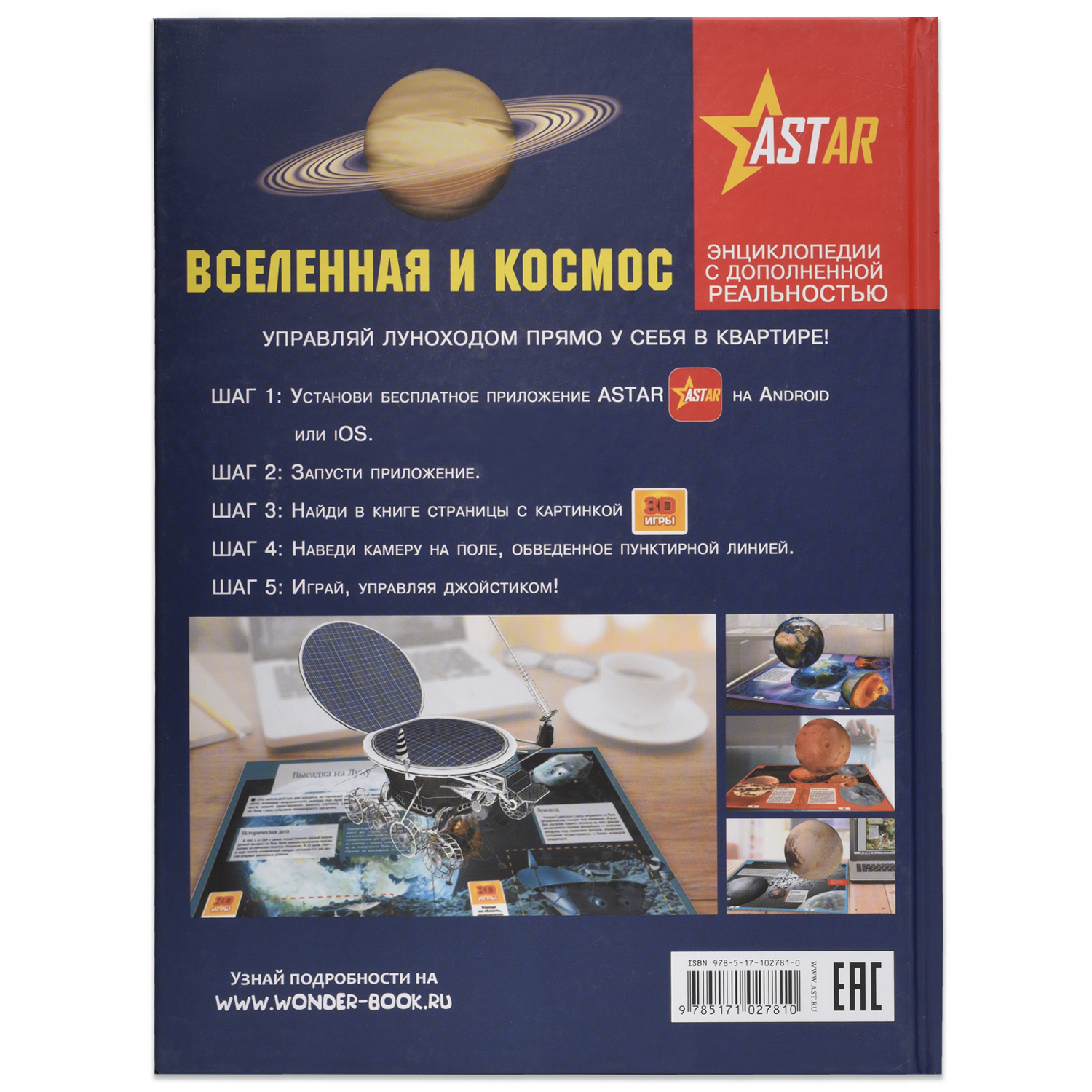 Книга АСТ Вселенная и космос - фото 3