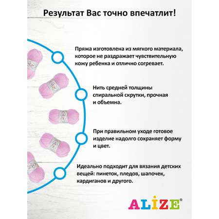 Пряжа для вязания Alize my baby 50 г 150 м акрил мягкая гипоаллергенная 27 лиловый 5 мотков