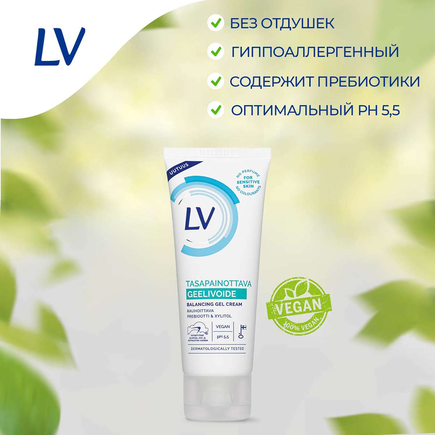 Крем-гель для лица LV с пребиотиками балансирующий для жирной и комбинированной кожи без запаха 75 мл - фото 5