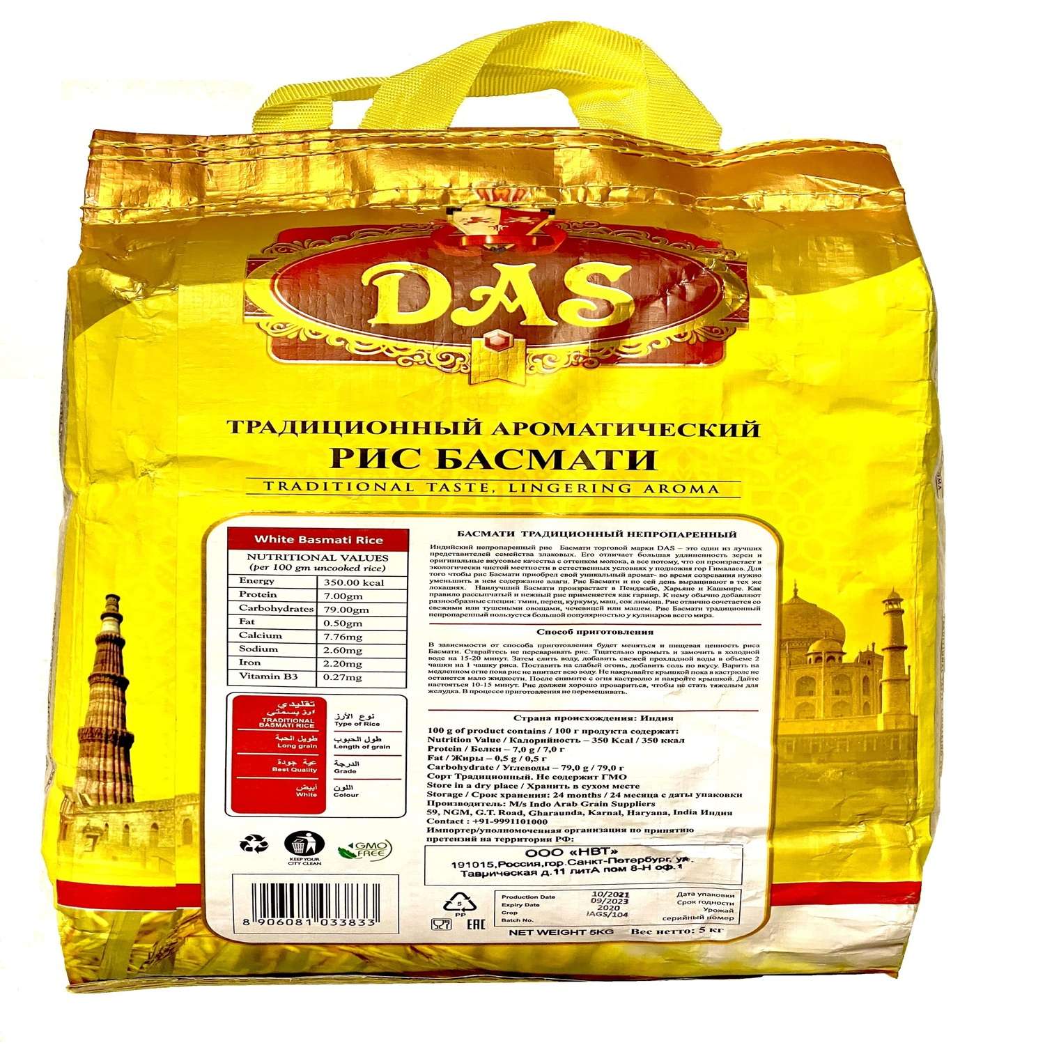 Рис басмати индийский DAS непропаренный мешок 5 кг - фото 3