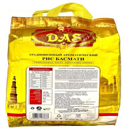 Рис басмати индийский DAS непропаренный мешок 5 кг