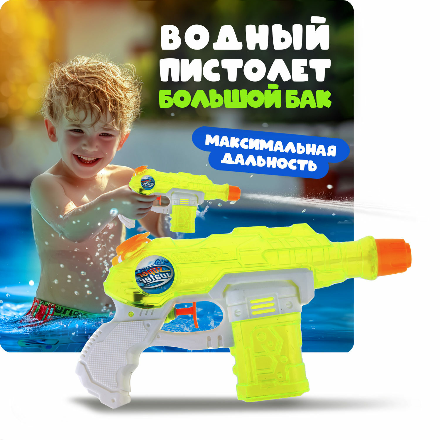 Водяной пистолет Аквамания 1TOY игрушечное оружие желтый - фото 2