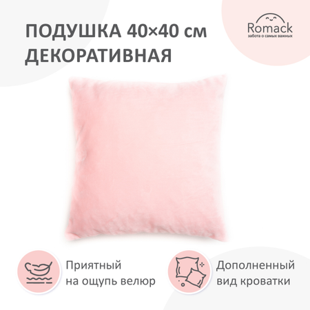 Подушка декоративная розовая ROMACK 40х40 см
