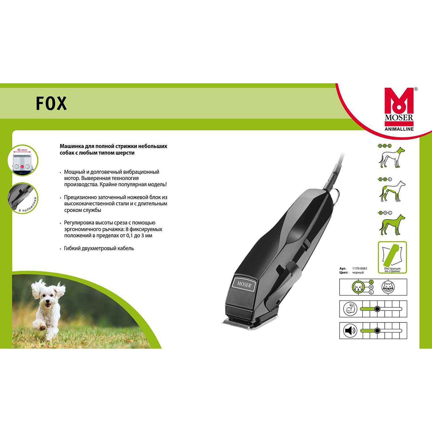 Машинка для стрижки животных Moser Fox 1170-0061 - фото 7
