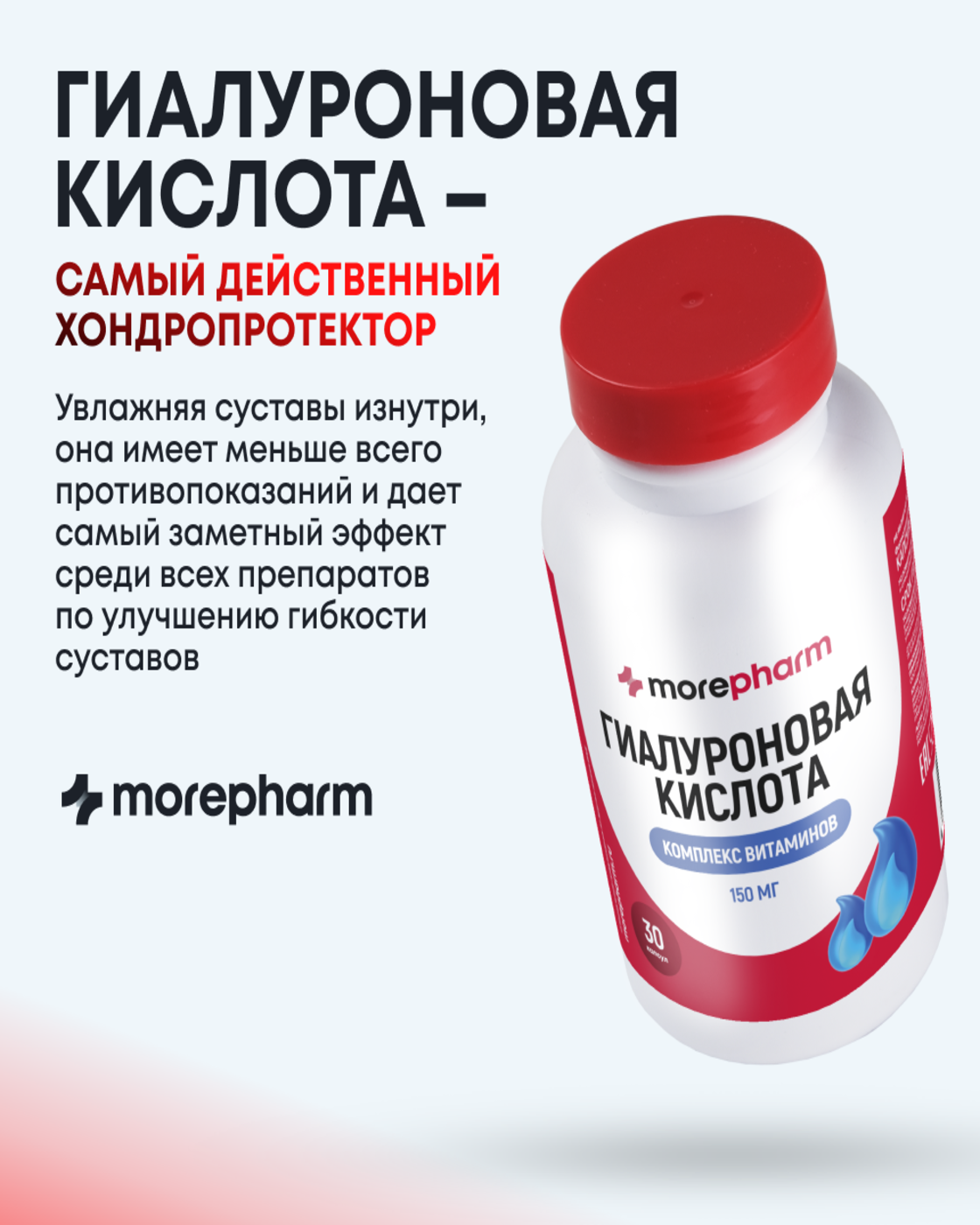 БАД morepharm Гиалуроновая кислота капсулы для суставов кожи волос ногтей - фото 10