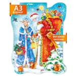 Новогодний плакат Мир поздравлений Снегурочка и Дед Мороз двусторонний
