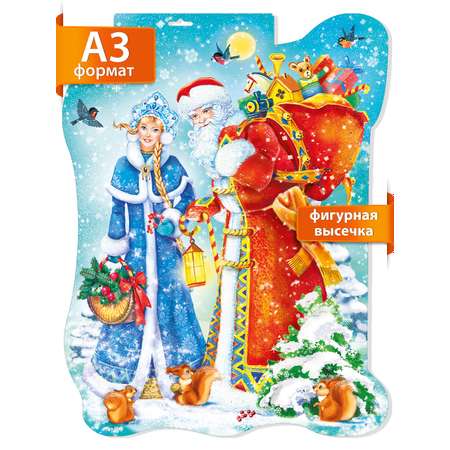 Новогодний плакат Мир поздравлений Снегурочка и Дед Мороз двусторонний