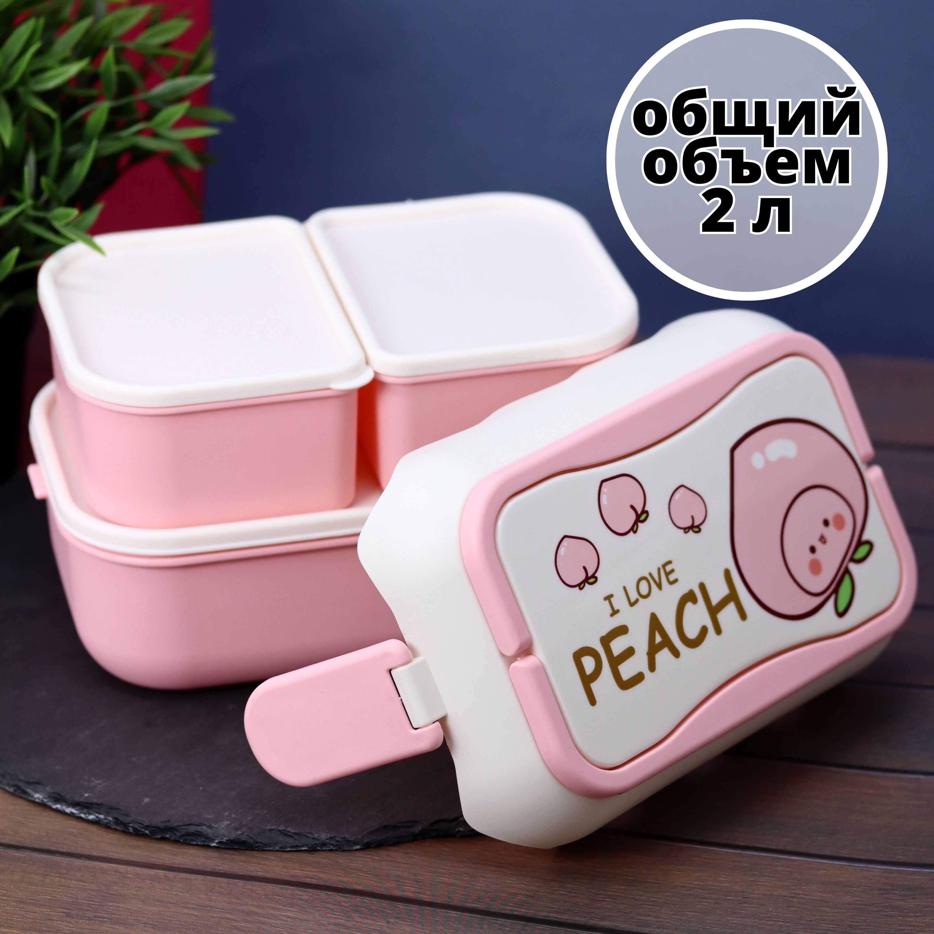 Ланч-бокс контейнер для еды iLikeGift I love Peach с приборами купить по  цене 290 ₽ в интернет-магазине Детский мир