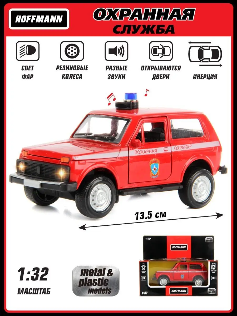 Пожарная машина HOFFMANN ВАЗ 1:32 инерционный 102767 - фото 2