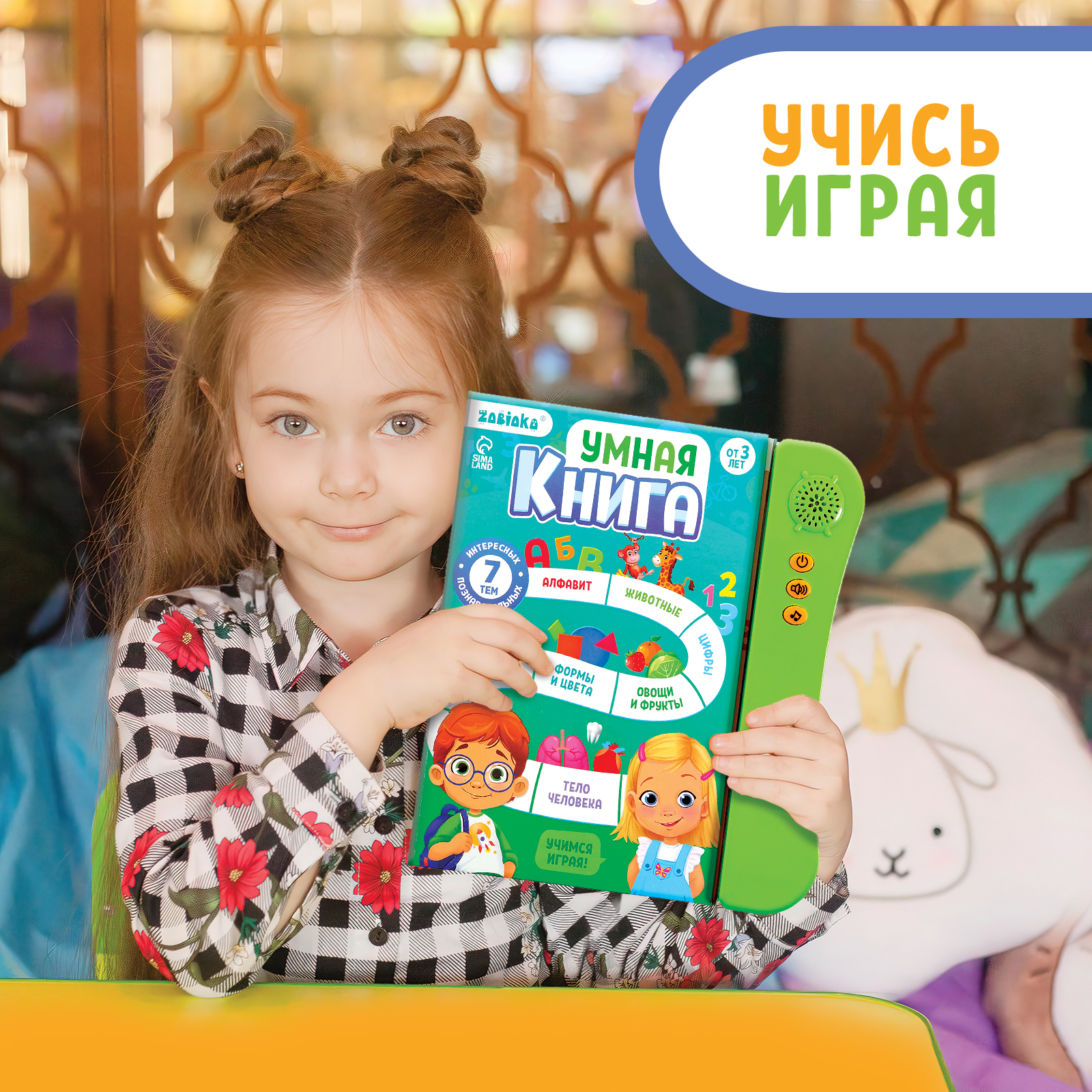 Обучающая игрушка Zabiaka «Умная книга» звук цвет зелёный - фото 4