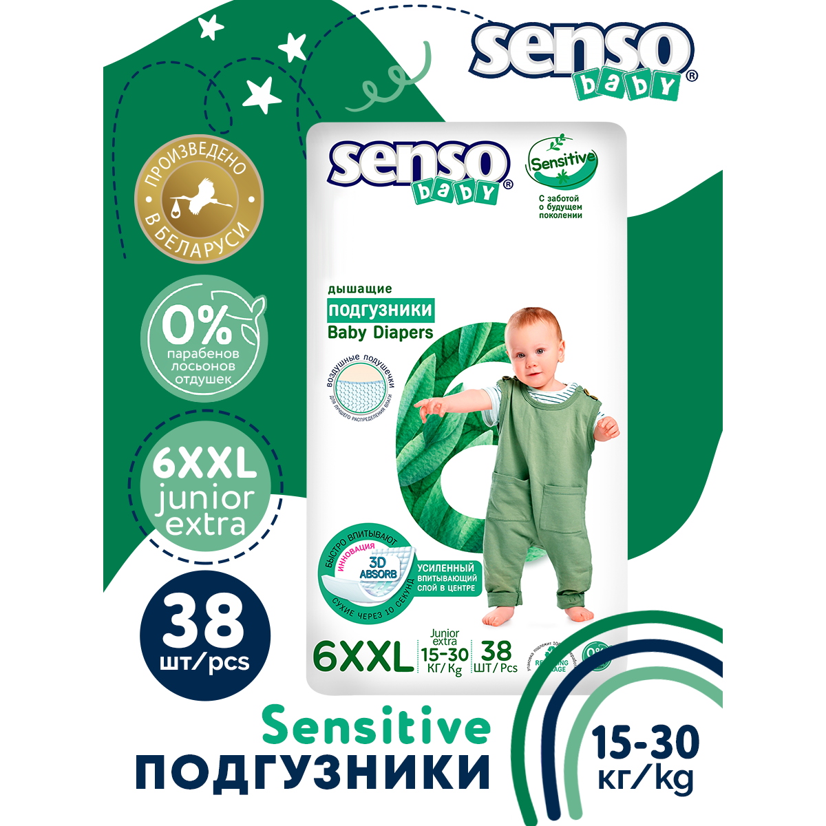 Подгузники для детей SENSO BABY Sensitive XXL 15-30 кг 38 шт - фото 2