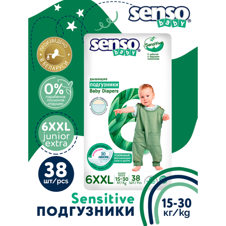 Подгузники для детей SENSO BABY Sensitive XXL 15-30 кг 38 шт
