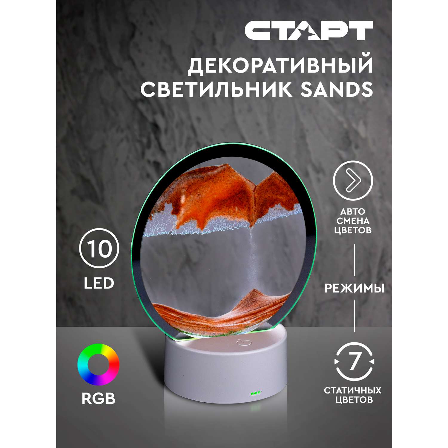 Светильник ночник СТАРТ декоративный серии Sands с песком оранжевого цвета - фото 2