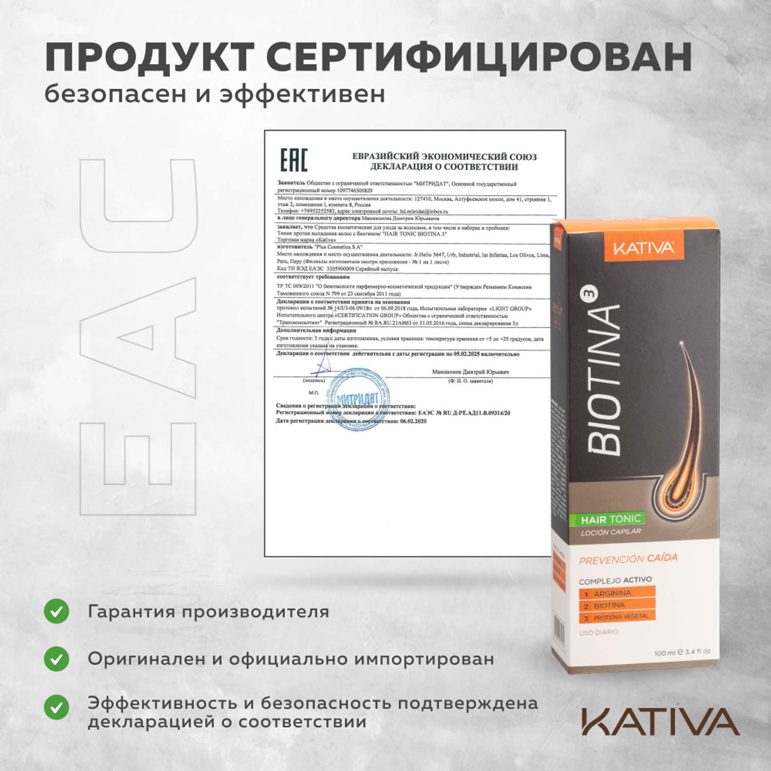 Тоник Kativa против выпадения волос с биотином Biotina 100 мл - фото 7