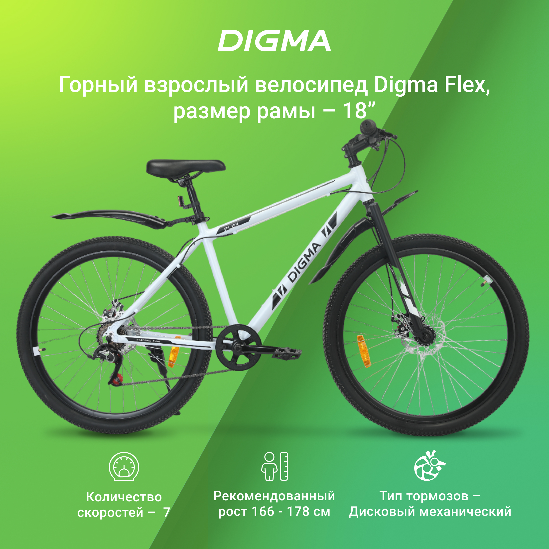 Велосипед Digma Flex белый - фото 1