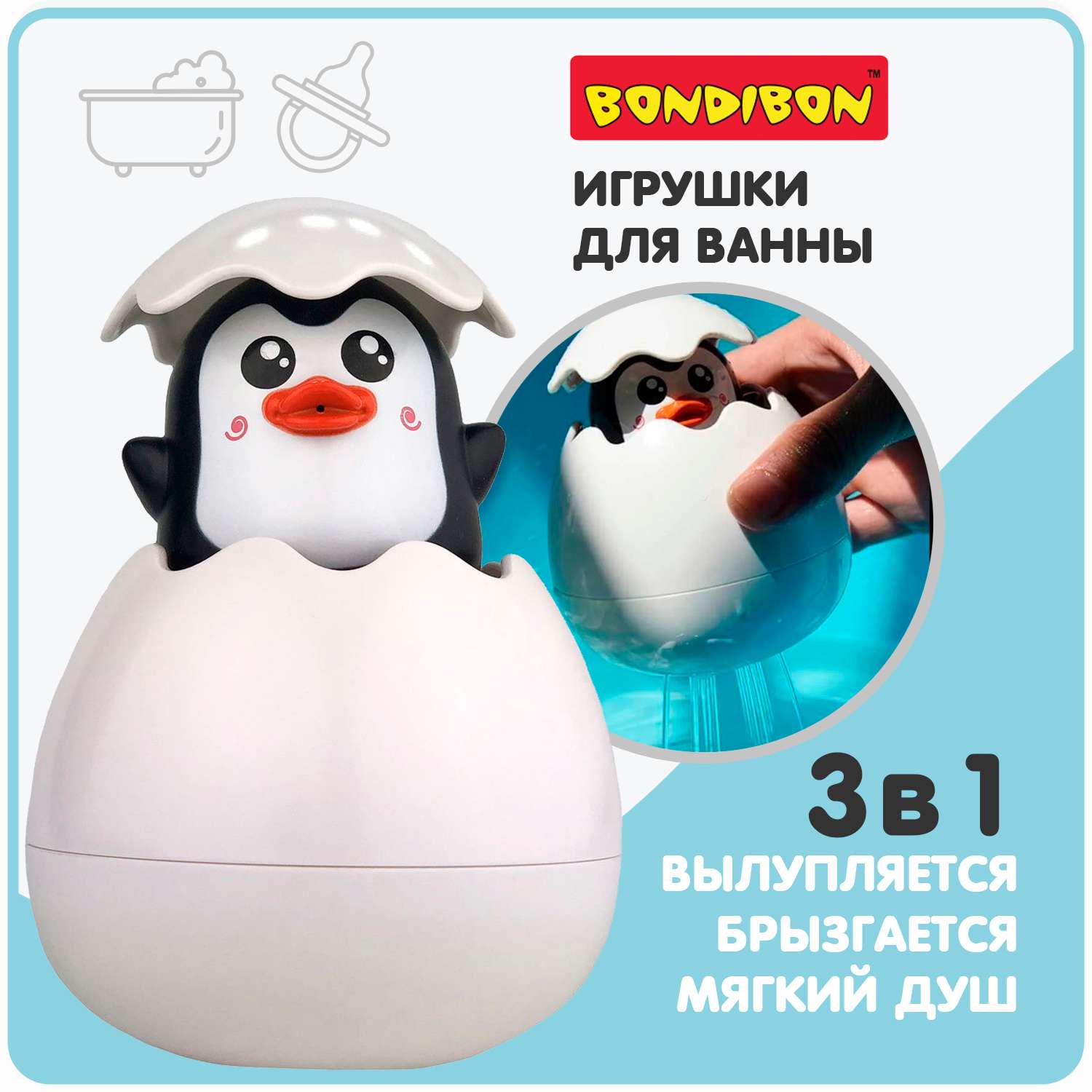 Игрушка для купания BONDIBON Брызгалка Пингвин в яйце серия Baby you - фото 1