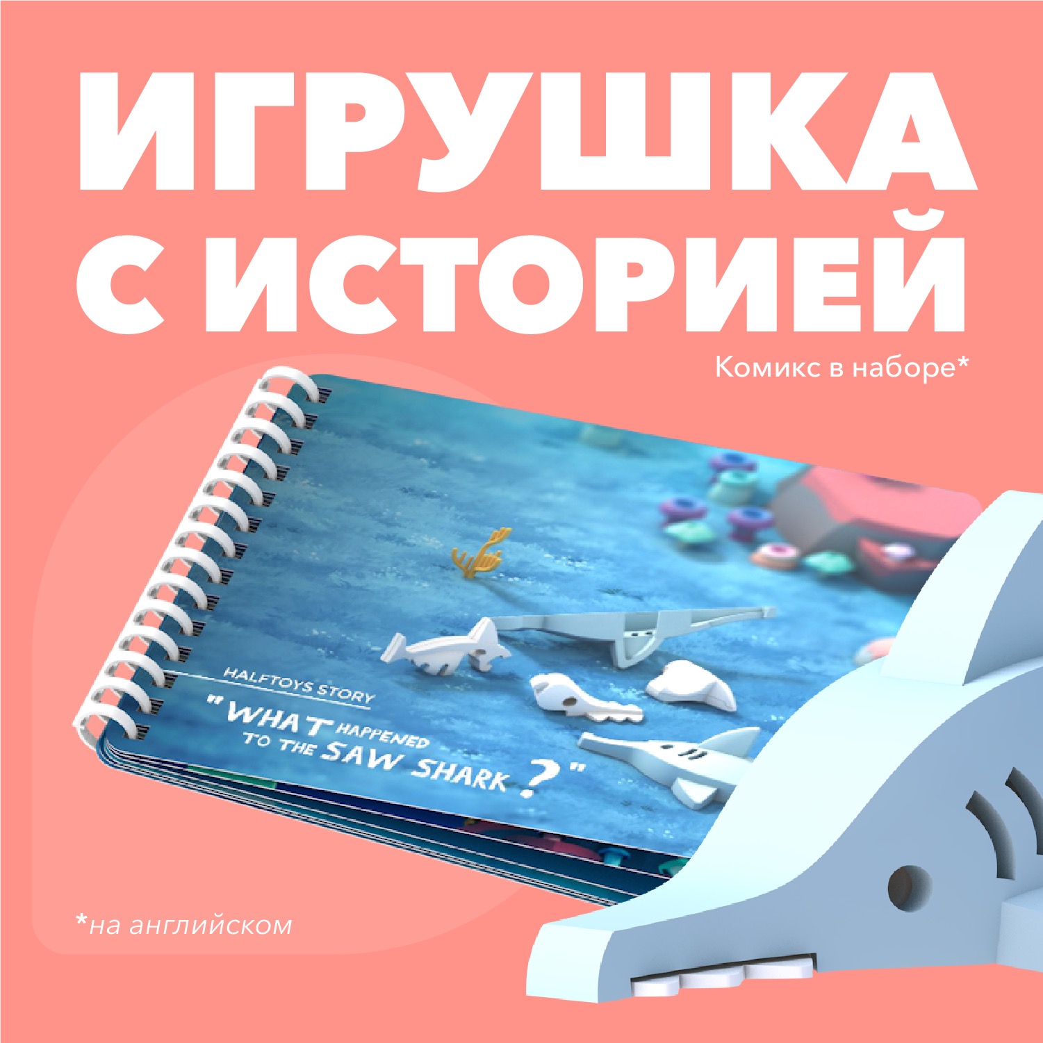 Фигурка HALFTOYS Ocean Рыба-пила магнитная с книжкой - фото 7