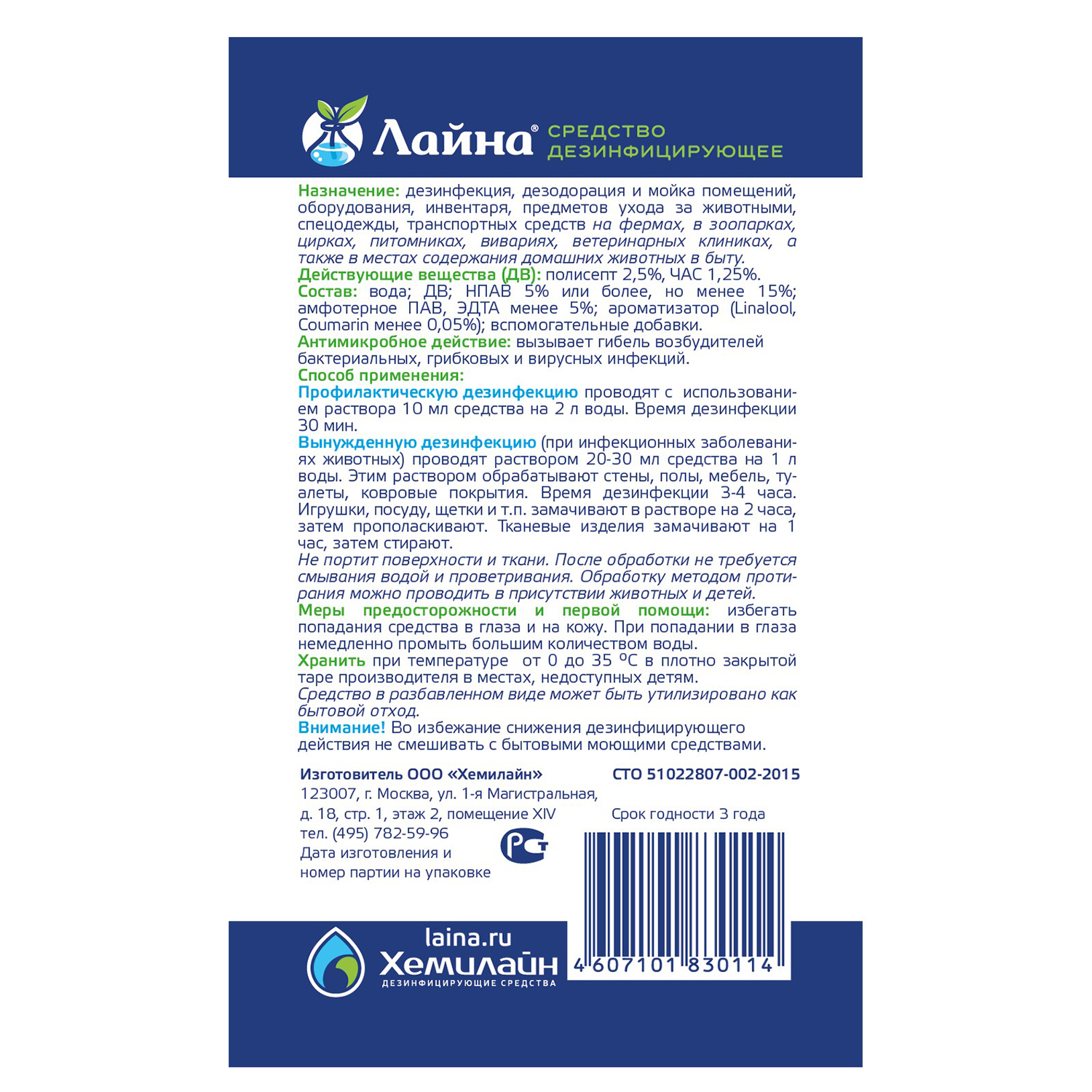Средство для животных Лайна дезинфицирующее концентрат 5л 30114 - фото 2