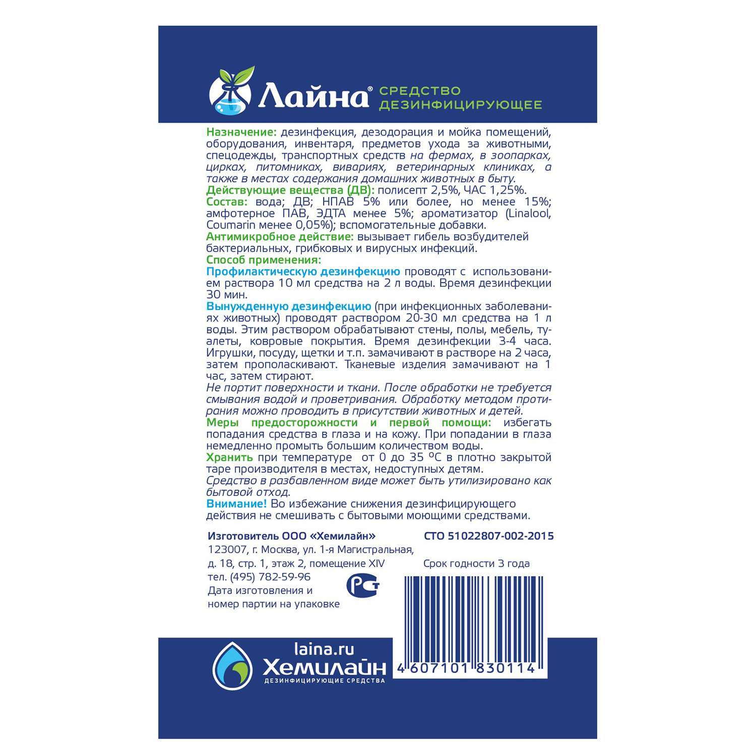 Средство для животных Лайна дезинфицирующее концентрат 5л 30114 - фото 2