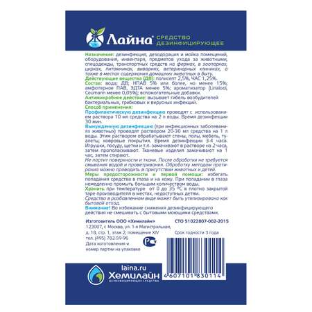 Средство для животных Лайна дезинфицирующее концентрат 5л 30114