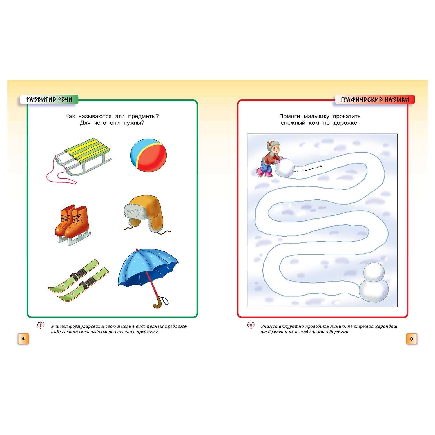 Книга Махаон Грамотейка Интеллектуальное развитие детей 3-4лет - фото 3