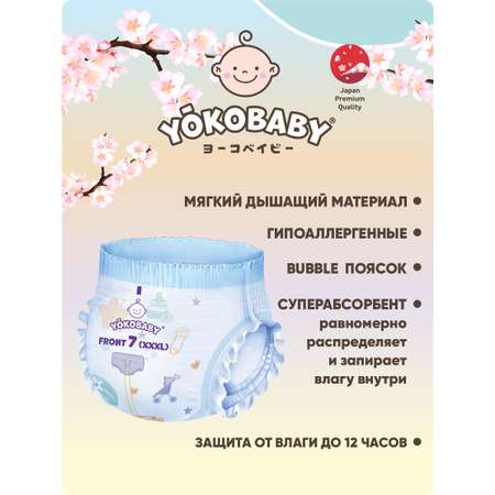 Подгузники-трусики YokoBaby Diaper Xl 19 Штук