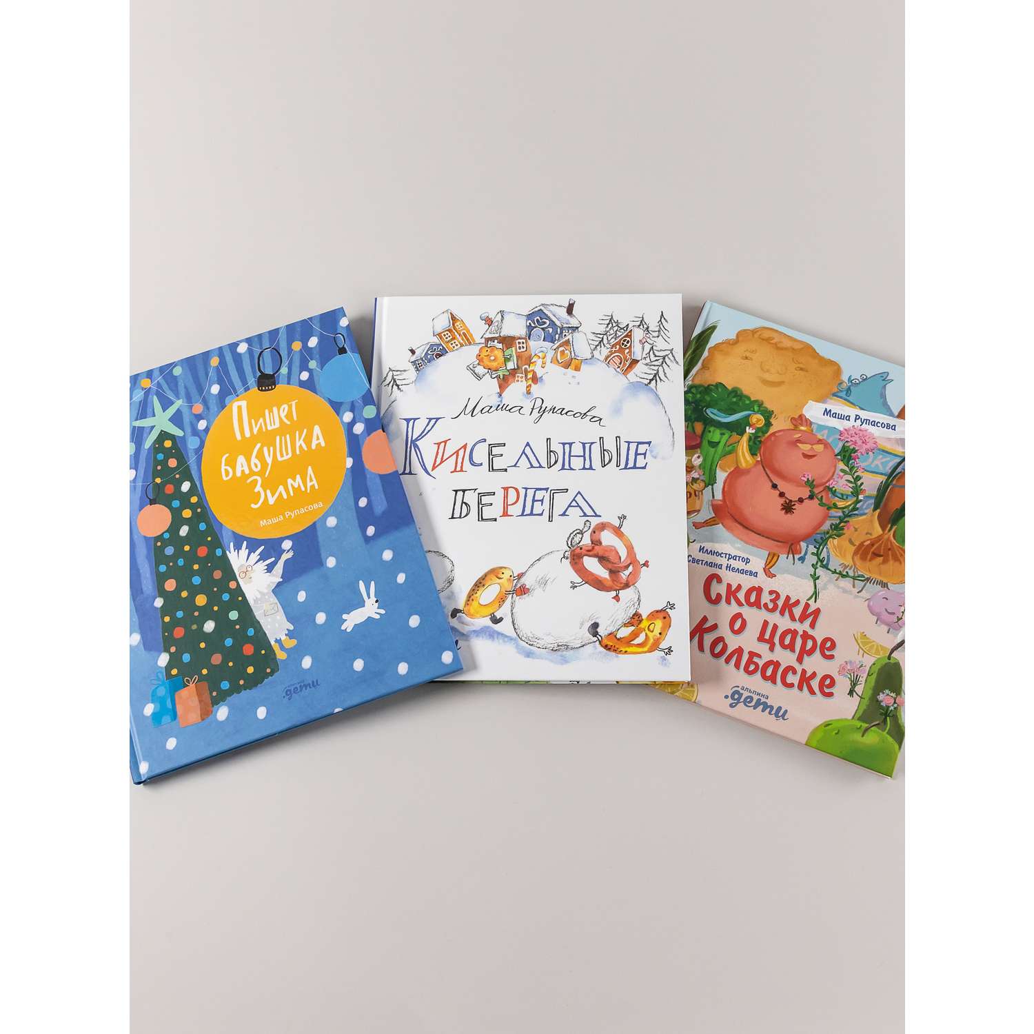 Книга Альпина. Дети Подарок на Новый год под ёлку от Маши Рупасовой/ 3 книги - фото 10
