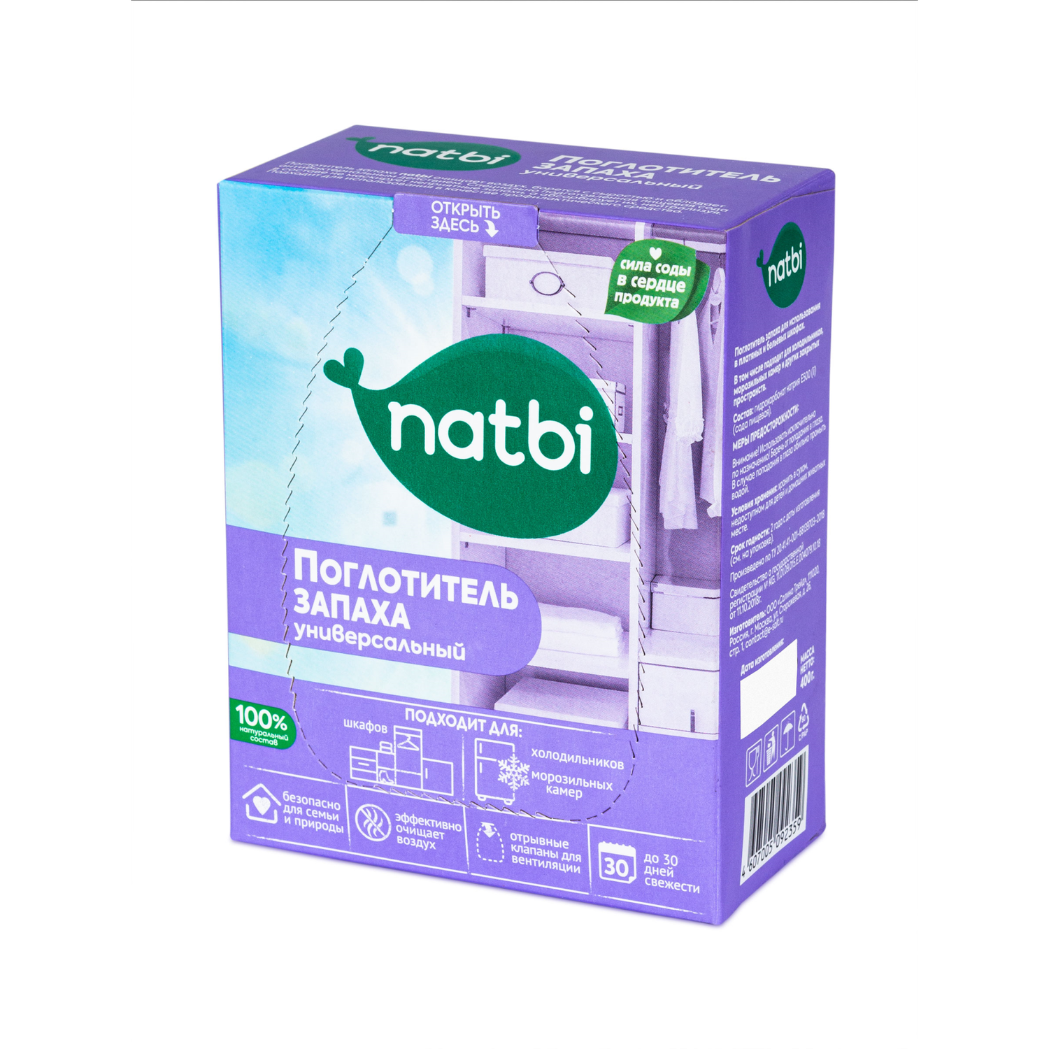 Поглотитель запаха NATBI для шкафа и холодильника универсальный 400г. к/п - фото 1