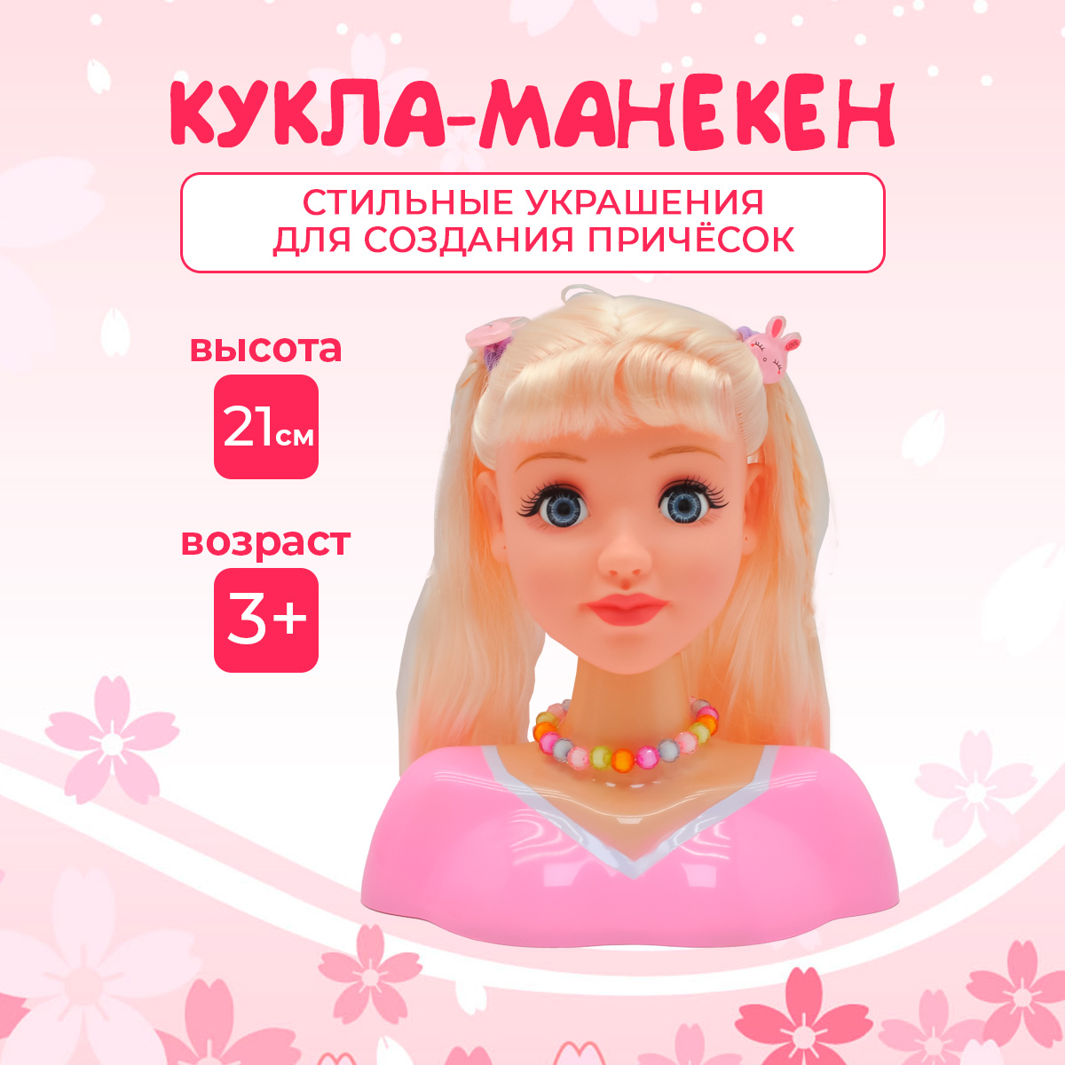 Кукла-манекен Феникс Toys Кукла-манекен 1002321 - фото 1