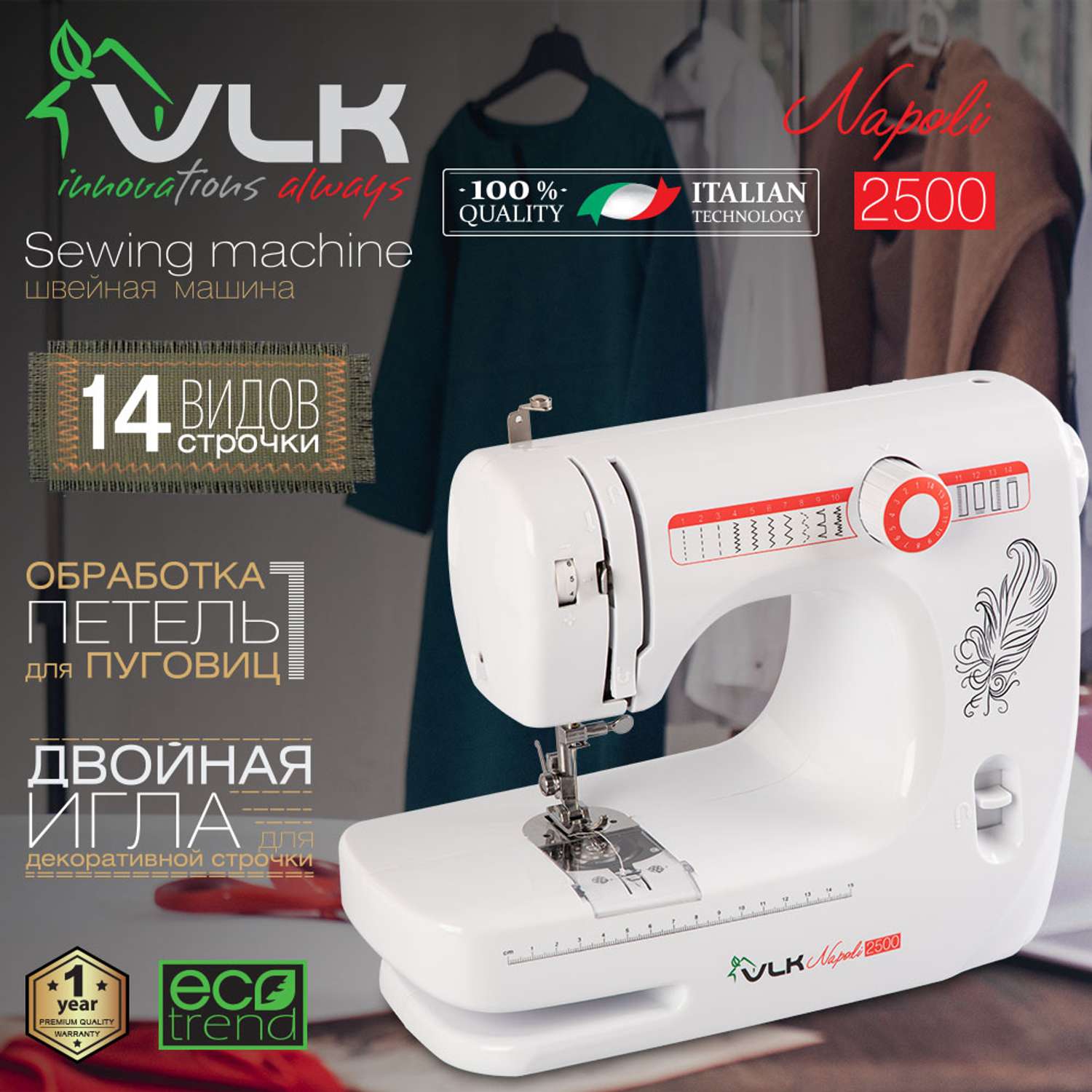 Швейная машина VLK Napoli 2500 - фото 2