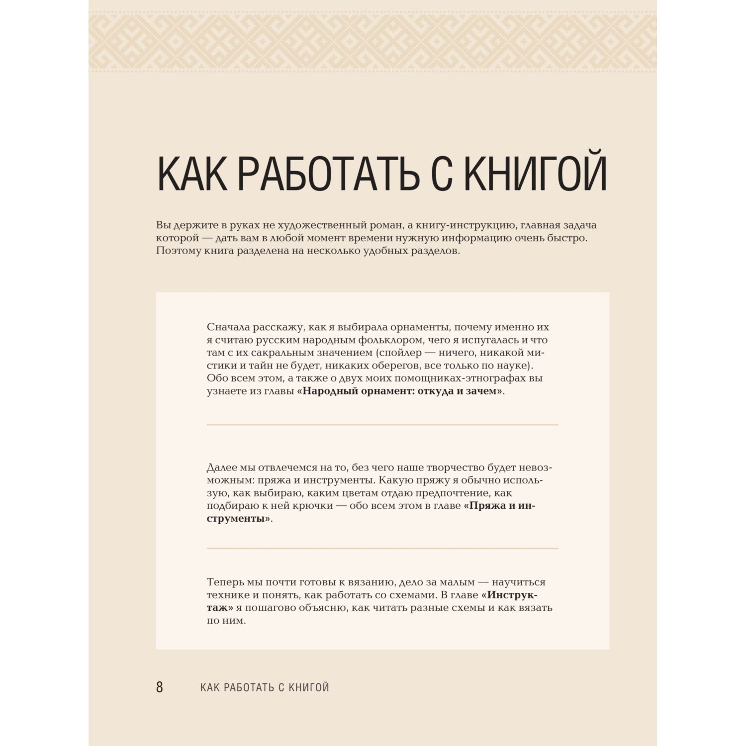 Книга БОМБОРА Самый родной узор 150 русских узоров со схемами для вязания крючком - фото 7