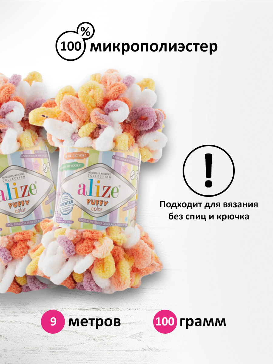 Пряжа для вязания Alize puffy color 100 г 9 м микрополиэстер плюшевая мягкая 6429 секционный 5 мотков - фото 2