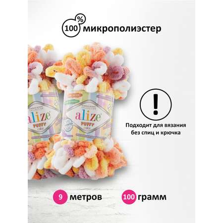 Пряжа для вязания Alize puffy color 100 г 9 м микрополиэстер плюшевая мягкая 6429 секционный 5 мотков